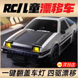 活石（LIVING STONES）RC遥控汽车儿童玩具男孩6-12岁AE漂移四驱86竞速赛车生日六一礼物