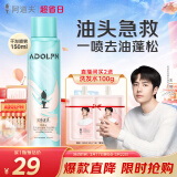 阿道夫去油蓬松干发喷雾150ml 头发免洗控油 高颅顶不留白