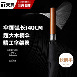 天玮伞业（Tianwei umbrella）雨伞长柄伞大号超大伞自动男士直杆伞高尔夫商务伞晴雨伞非定制