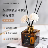花栖之谷香薰卧室持久全季酒店室内香水厕所除臭熏香家用空气清新剂