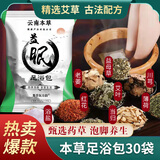 集草东方韵艾草艾叶泡脚粉包草本足浴红花泡脚包足浴包足浴粉瑶浴脚气泡脚粉 180g*3袋 泡脚包90小包