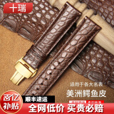 十瑞（SHIRUI）进口美洲鳄鱼皮表带男女适用于浪琴名匠天梭力洛克万国积家欧米茄卡地亚真皮手表带 棕色棕线【金色扣】 21mm