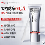 kuvive进口脱毛膏120g 腋下私密处全身可用不留黑点非永久去根不再生长
