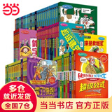 当当正版童书 可怕的科学系列 全套1-72册 可怕的科学经典科学/经典数学 /自然探秘/科学新知 儿童科普 小学生课外阅读书籍 可怕的科学全集(72册)