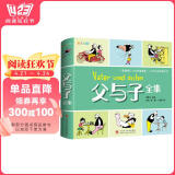 正版《父与子全集》漫画书小学生二年级课外书籍儿童搞笑漫画故事彩色完整版全套三四五六年级幼儿园幽默男孩