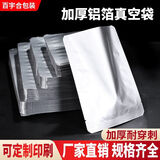 百宇合 铝箔真空袋食品商用包装袋避光不透明大号密封鸡鸭鹅熟食保鲜袋 铝箔袋16x23cm22丝（100个）