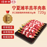 绵洋洋宁夏滩羊生鲜羊肉串 手工现穿肉串 烤肉食材生鲜羊肉 3包共24串（8串/包）
