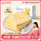孕味食足苏打饼干0蔗糖苏打饼干海盐味260g孕妇零食