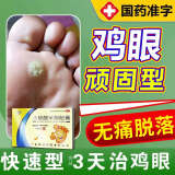 鸡眼贴去看根去看肉刺刺猴无痛脱落脚底老茧跖疣脚底 鸡眼去发除药【视觉特效】水杨酸苯酚贴膏 1盒装【皮肤增厚疼痛】