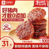 良品铺子炭烤金钱脯烤肉味200g约25包肉干肉脯猪肉脯休闲零食早餐代餐