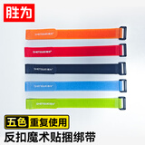 胜为魔术贴 数据线收纳电源线电脑线反扣理线器 五色大支25*350mm 扎/捆/绑/束线带 五色套装 CFK25355