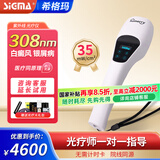 希格玛308白癜风治疗仪西格玛UVB银屑病紫外线准分子激光光疗仪医院同款 【大面积全身四肢手脚】35强度SQ1DJF