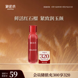 御泥坊 江南烟雨红石榴透润精粹水 保湿养肤 补水爽肤水150ml