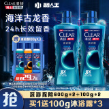 清扬（CLEAR）男士古龙香氛沐浴露深海探险海洋香600g*2+100g*2
