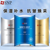 SNP爱神菲面膜snp韩国进口补水保湿燕窝胶原蛋白抗皱痘痘贴护肤礼物 海洋+黄金+钻石30片