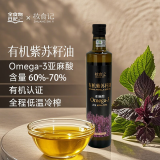 全食物日記（WHOLEFOODDIARY）妆食记有机紫苏籽油 亚麻酸紫苏油一级冷榨苏子油 营养添加食用油 【大容量】有机紫苏籽油500mL*1