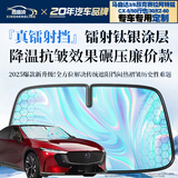 鑫盛凌汽车遮阳挡前挡板马自达3/6昂克赛拉CX5 EZ60 阿特兹CX50行也CX30