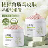 初蔓身体磨砂膏去角质搓泥宝亮白去鸡皮全身手脸面部去死皮男女士 【超值专享】山茶花磨砂膏600g*2