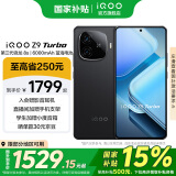 vivo iQOO Z9 Turbo 国家补贴 第三代骁龙8s  6000mAh超薄蓝海电池 1.5K 144Hz防频闪护眼屏 游戏手机 曜夜黑 12GB+512GB