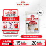 皇家猫粮 猫罐头猫零食猫湿粮宠物进口成猫主食软包罐头 通用粮 IJP成猫啫喱肉冻85gX7