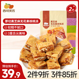 西域美农黑芝麻无花果核桃派158g*2 厚切夹心蜜饯果干孕妇零食 独立小袋