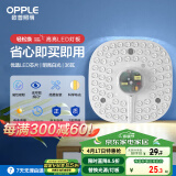 欧普（OPPLE）led吸顶灯改造灯板圆形节能灯条贴片替换灯盘光源灯珠  36W白光
