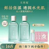 花皙蔻仙人掌花保湿滢润精华水100ml*2 水油同补保湿爽肤水护肤品