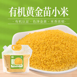 美丽农庄有机黄金苗小米1kg 黄小米 五谷杂粮小米粥