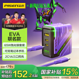 品胜[EVA联名]氮化镓充电器套装65W多口插头配100W线适用PD45W苹果16/15手机联想华为小米笔记本电脑