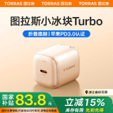 图拉斯【官 方 正 品】45W小冰块Turbo苹果16充电器iPhone16ProMax氮化镓单头Plus插头适配原装快充线金