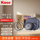 卡色（Kase）金刚狼炫彩磁吸滤镜二代 82mm磁吸MC UV镜 CPL偏振镜 磁吸入门级套装 磁吸MCUV+CPL镜+滤镜包+盖
