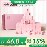 尚客诚品麻将牌 20mm粉色迷你麻将牌 旅游麻将 铁盒装（袖珍版）