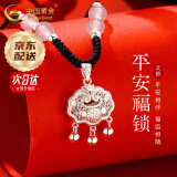 中国黄金（CHINA GOLD）福气平安锁银项链女999足银长命锁吊坠母亲节生日礼物送女友老婆 【京速达】福气平安锁【白玛瑙】