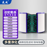 爽威适配戴森dyson空气净化器滤芯活性炭滤网TP/HP/DP04/05/07复合型HEPA活性炭滤芯4片装 DS-滤芯04