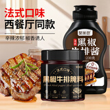 聚美厨黑椒牛排腌料140g+黑椒牛排酱230g 腌制专用调料