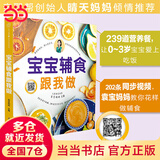 【当当】0-3岁婴幼儿家庭早教游戏全书 童梅玲 早教专家36年临床实践 家庭教育教养胎教育儿方法婴幼儿潜能开发 孕妇产后育儿游戏 婴幼儿智力开发 提高动手能力 宝宝辅食跟我做（汉竹）