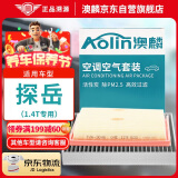 澳麟（AOLIN）二滤套装空调滤芯+空气滤芯滤清器大众探岳/探岳GTE/PLUS(1.4T)