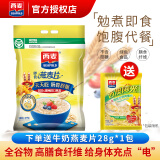 西麦纯燕麦片1980g高蛋白质0添加蔗糖1kg即食谷物速食冲饮营养品早餐 1980g*1袋【送牛奶麦片1包】