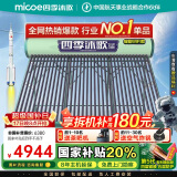 四季沐歌（MICOE）飞享太阳能热水器国家补贴 家用光电两用 自动上水 带电加热 WiFi远程 免费升级大容量36管290L