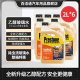 百适通（Prestone）汽车挡风玻璃雨刮水清洁剂防冻融冰四季通用玻璃水强力除渍鸟粪 2L*6瓶 强力除渍乙醇配方0℃