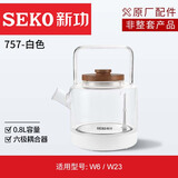 新功（SEKO） 茶具套装养生电茶壶304不锈钢电热水壶烧水壶配件（无底座） 全自动玻璃配壶757（适用W6）