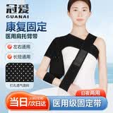 冠爱（GUANAI）医用肩托肩关节固定带偏瘫康复肩部扭伤肩下垂固定护具左右通用