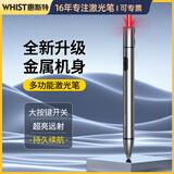 惠斯特A7红光激光笔USB充电会议指示笔红外线教鞭可触控平板书写笔多功能家用逗猫笔