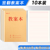 铭墨一品教师备课本加厚老师教案本幼师学生用笔记本中小学校高中老师通用牛皮纸听课记录本备课簿大本16K 教案本10本-50张/本 加厚