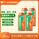 味全每日C胡萝卜汁300ml*4冷藏果蔬汁饮料 礼盒装 健康