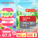 闪迪（SanDisk）128GB TF（MicroSD）内存卡 A1 U1 C10 至尊高速移动版存储卡 读速140MB/s 手机平板游戏机内存卡