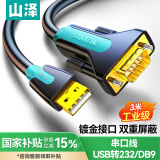 山泽 USB转RS232串口线 USB转DB9针公头转接线 支持考勤机收银机标签打印机线com口调试线 3米 SZ-CK03