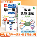 斗半匠二年级数学思维训练奥数举一反三小学数学解题方法技巧知识点汇总课外应用题母题拓展每日一练【2册】