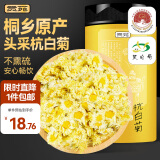 贡苑 菊花茶 桐乡杭白菊花55g 正宗桐乡产地杭白菊胎菊搭柠檬片金银花泡水养生茶