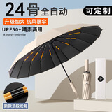 明佳匠全自动雨伞大号加固加厚结实抗风折叠伞双人晴雨可定制遮阳太阳伞 梧桐米- 【24骨】全自动雨伞 【轻便遮阳-加大伞面-防雨防晒】
